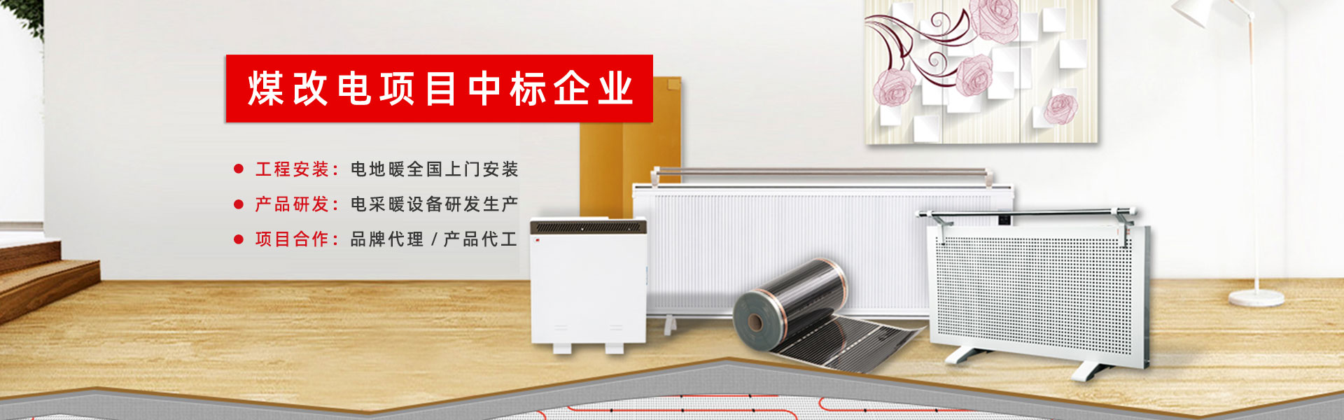 安陽電地暖安裝