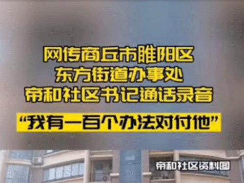 供暖溫度只有十五六度，某干部：我有一百種方法對(duì)付投訴